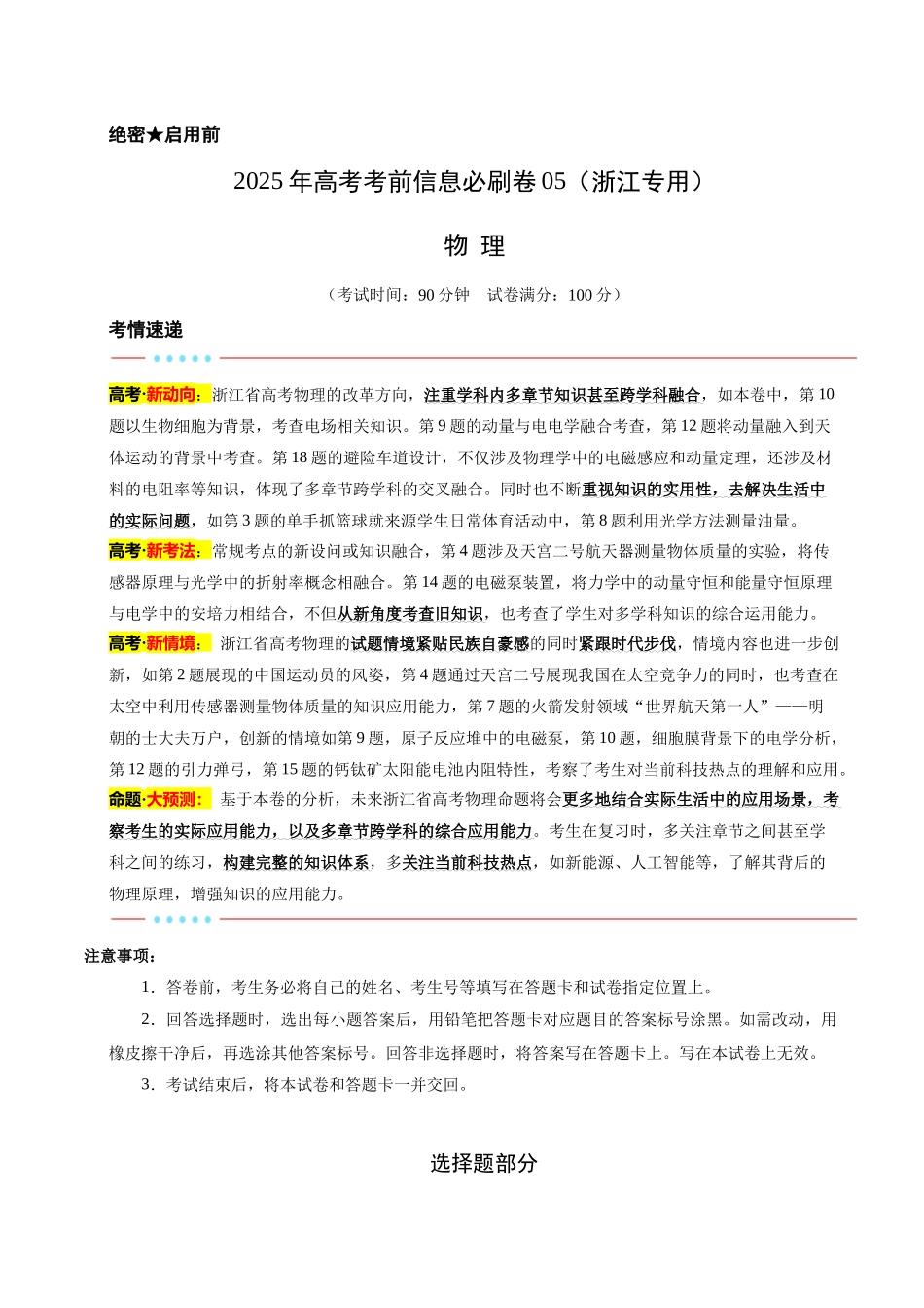 信息必刷卷05(浙江专用)(学生版).docx_第1页