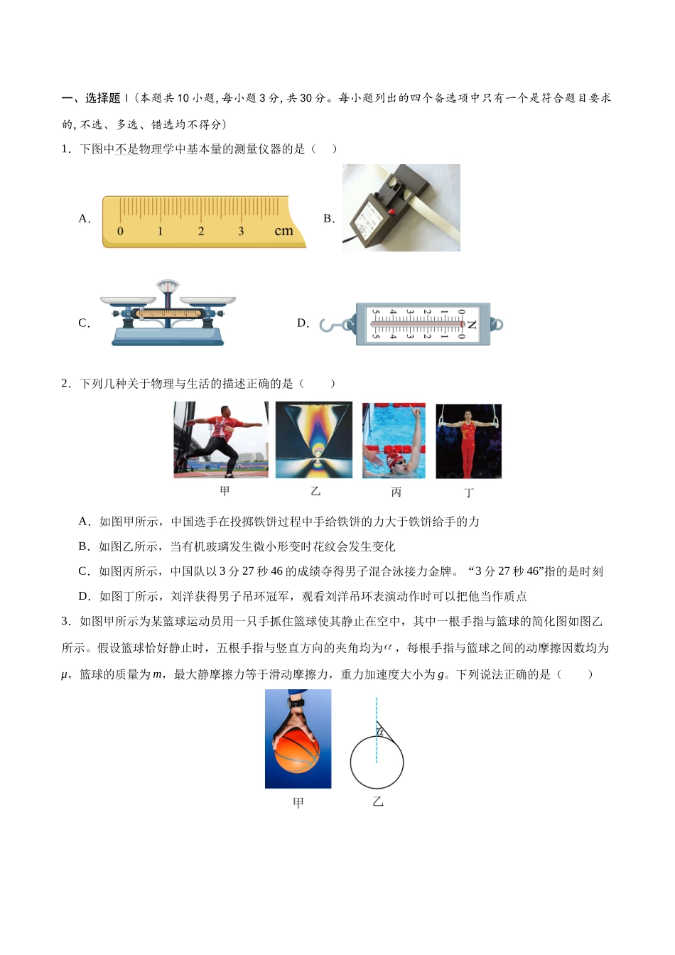 信息必刷卷05(浙江专用)(学生版).docx_第2页