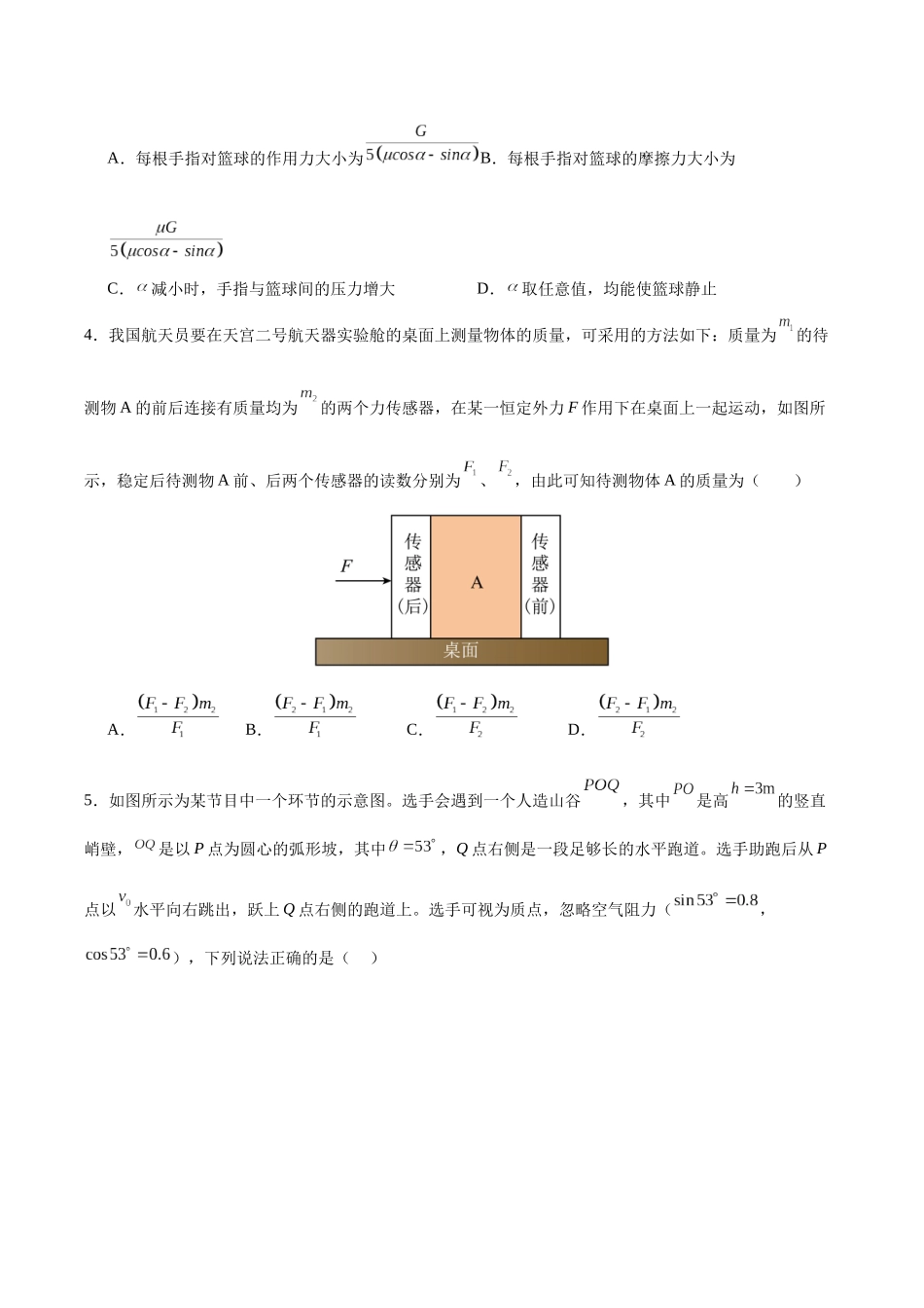 信息必刷卷05(浙江专用)(学生版).docx_第3页