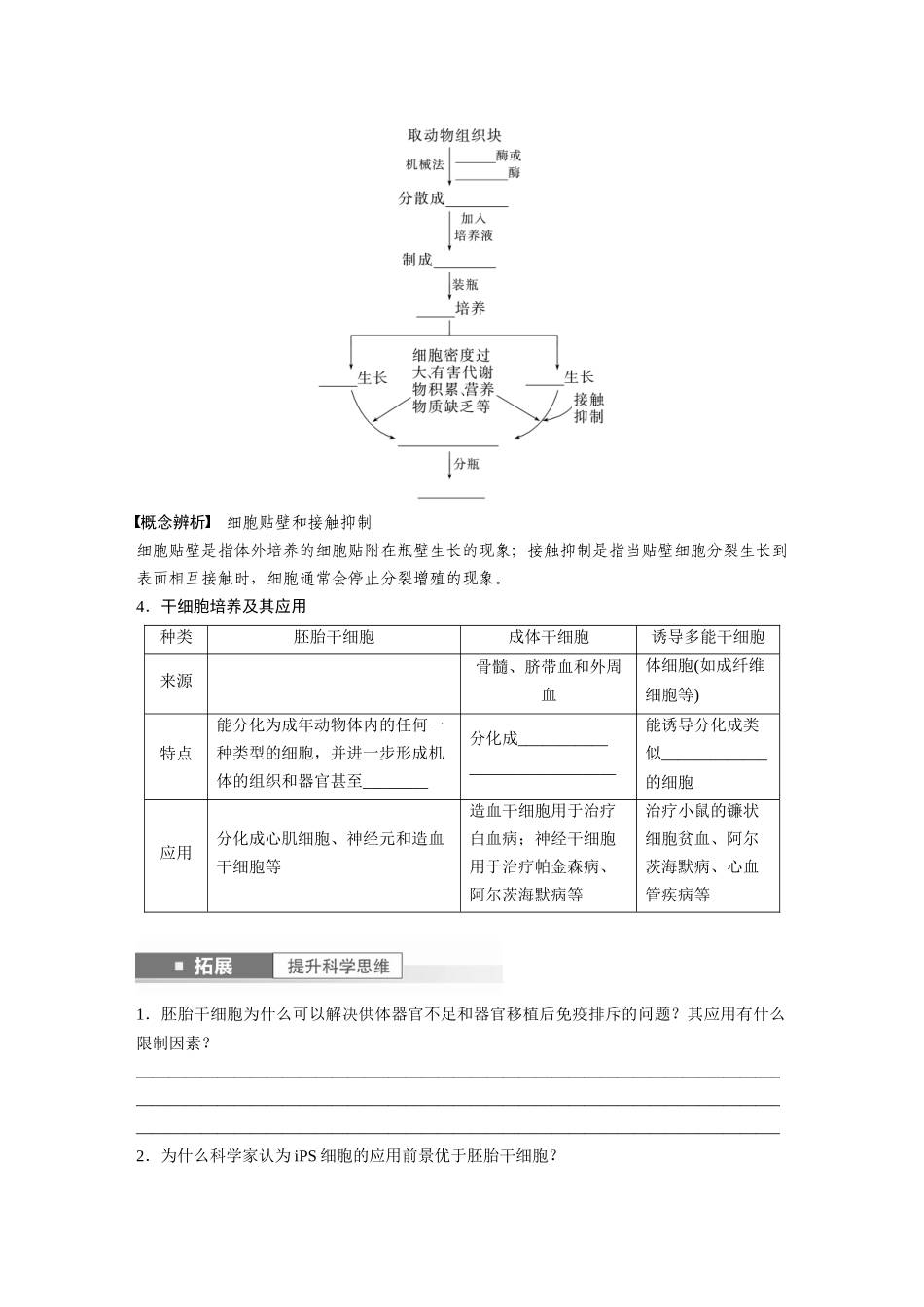 第10单元 第4课时 动物细胞工程.docx_第2页