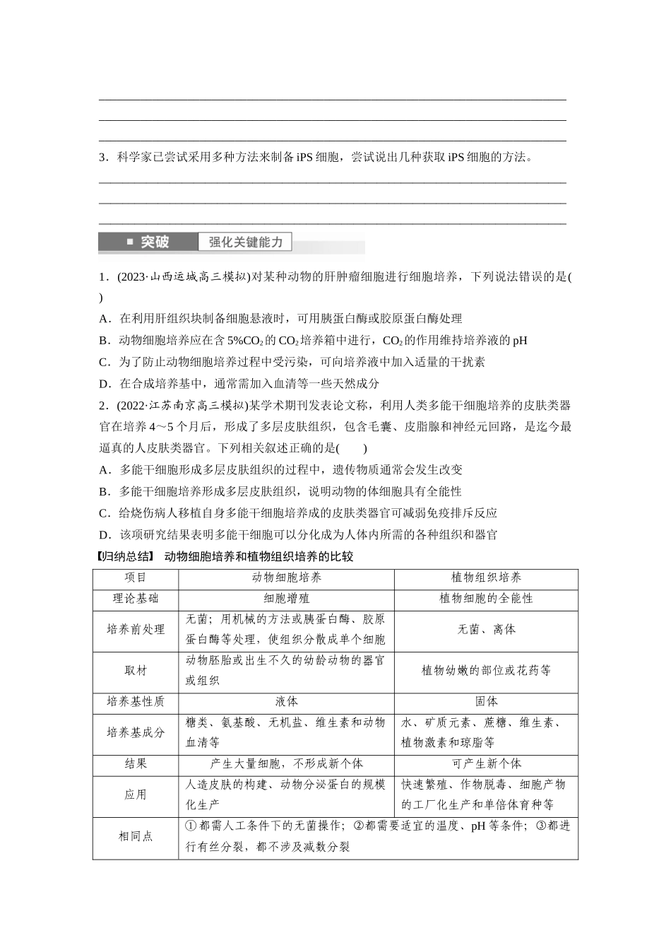 第10单元 第4课时 动物细胞工程.docx_第3页