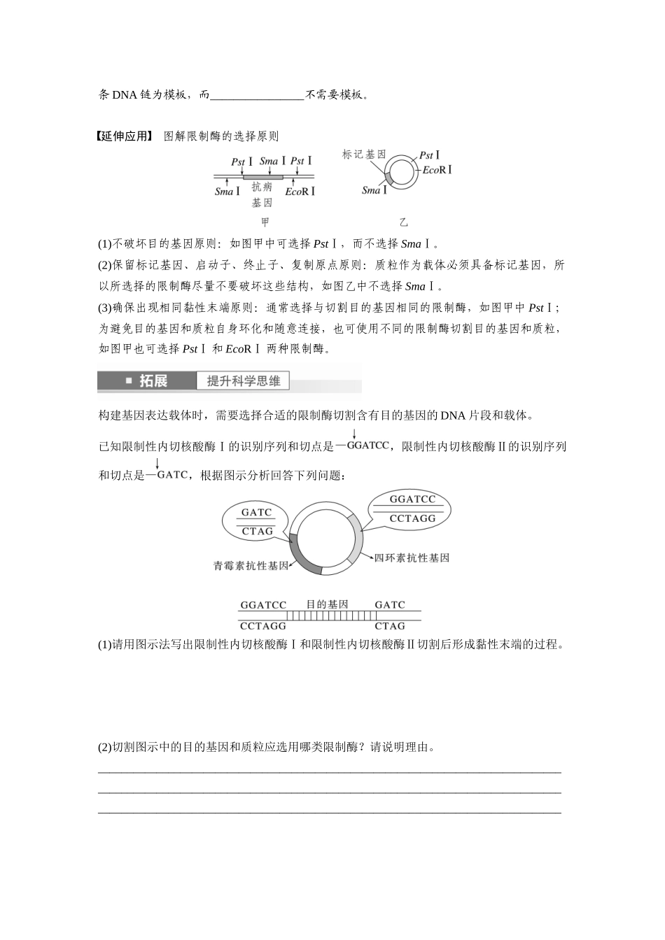 第10单元 第6课时 基因工程的基本工具和基本操作程序.docx_第3页