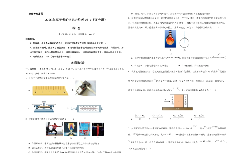 信息必刷卷05(浙江专用)(学生版A3).docx_第1页