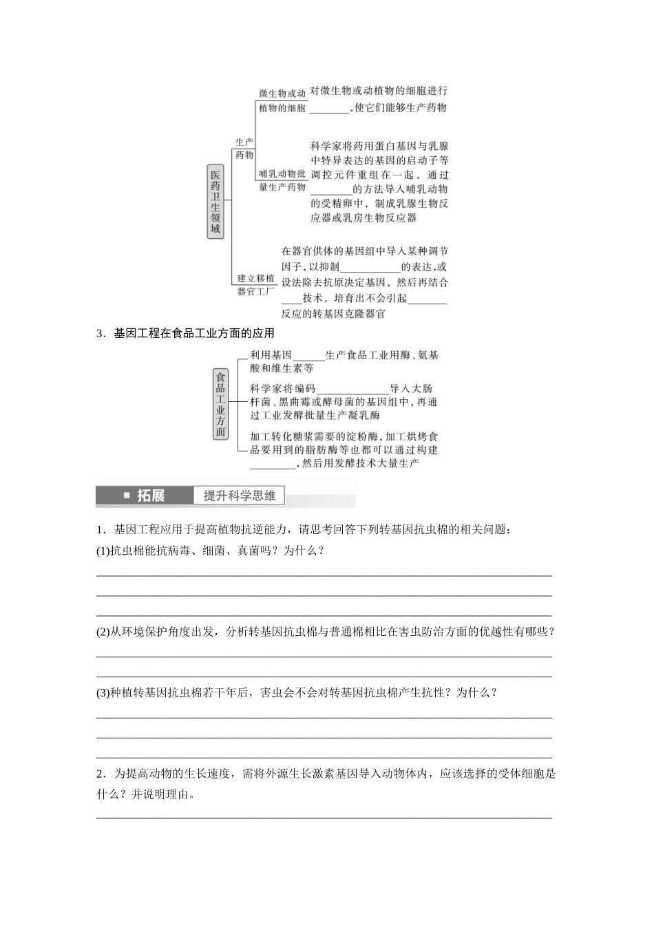 第10单元　第7课时　基因工程的应用和蛋白质工程.docx_第2页