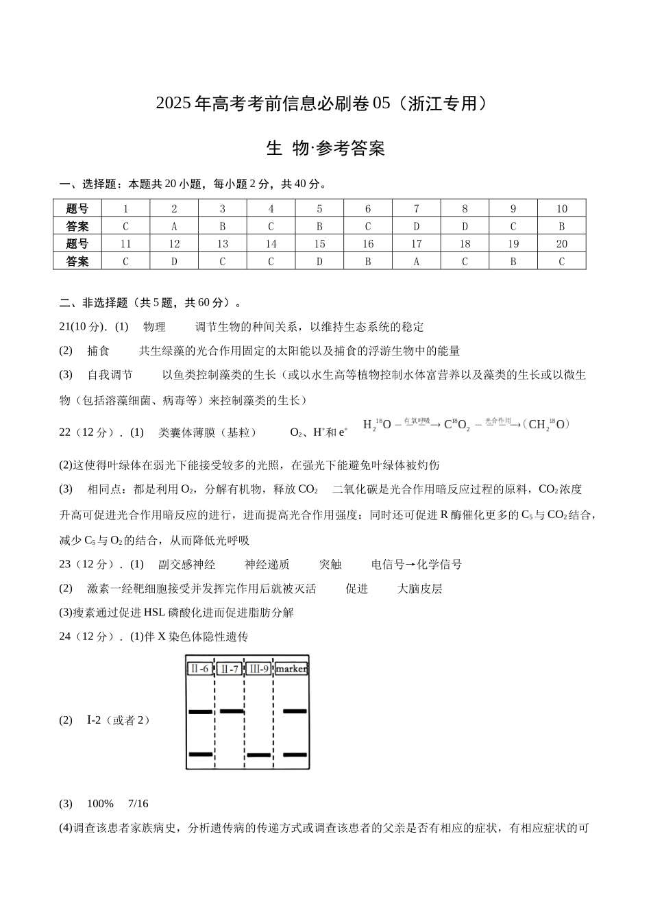 信息必刷卷05（浙江专用）参考答案.docx_第1页