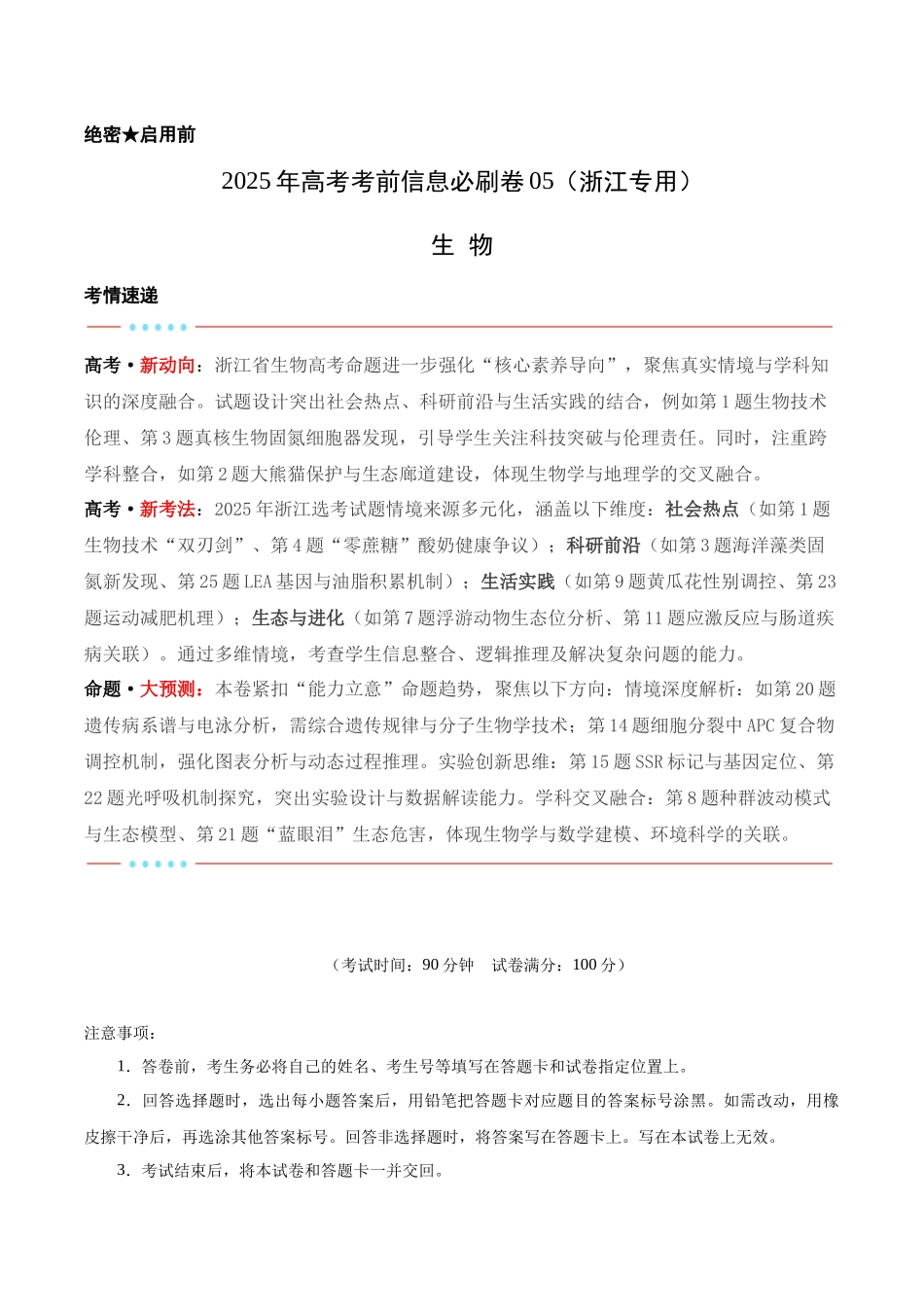信息必刷卷05（浙江专用）教师版.docx_第1页
