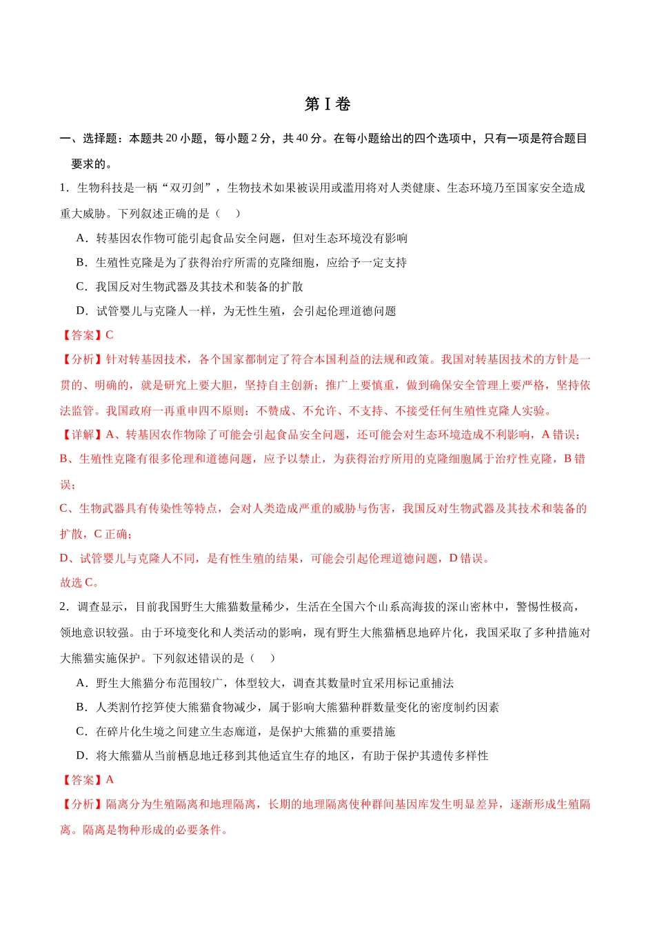 信息必刷卷05（浙江专用）教师版.docx_第2页