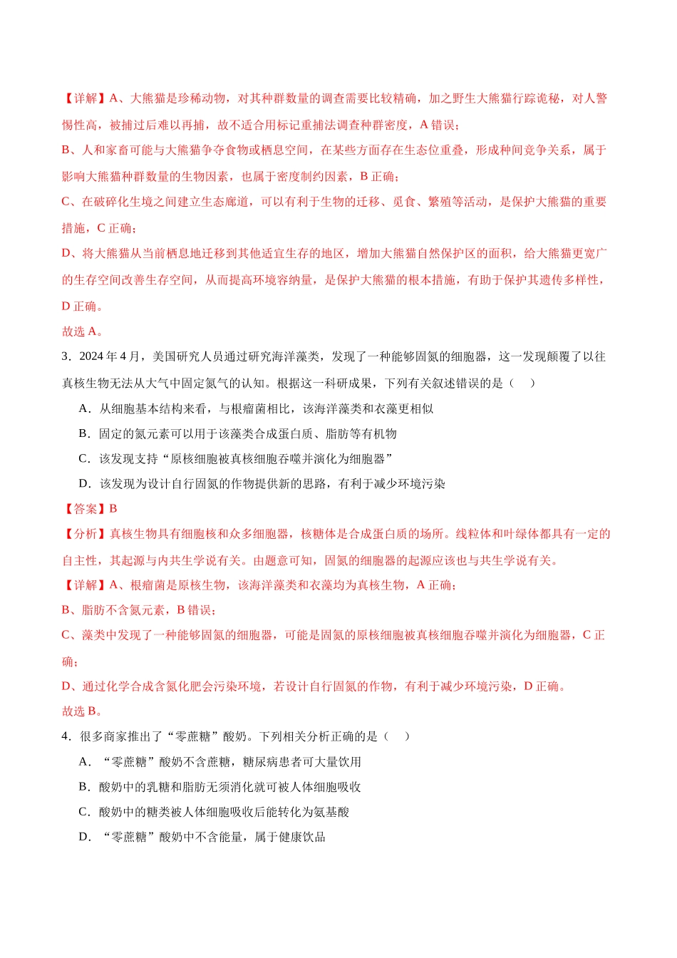 信息必刷卷05（浙江专用）教师版.docx_第3页