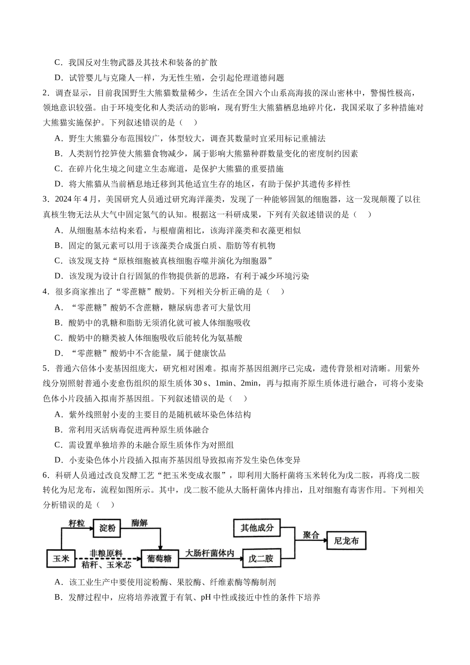 信息必刷卷05(浙江专用)学生版.docx_第2页