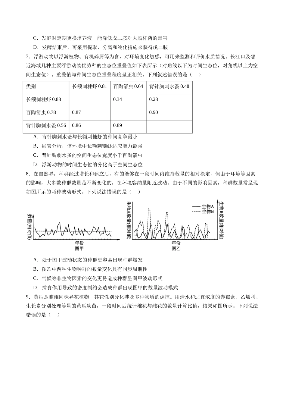 信息必刷卷05(浙江专用)学生版.docx_第3页