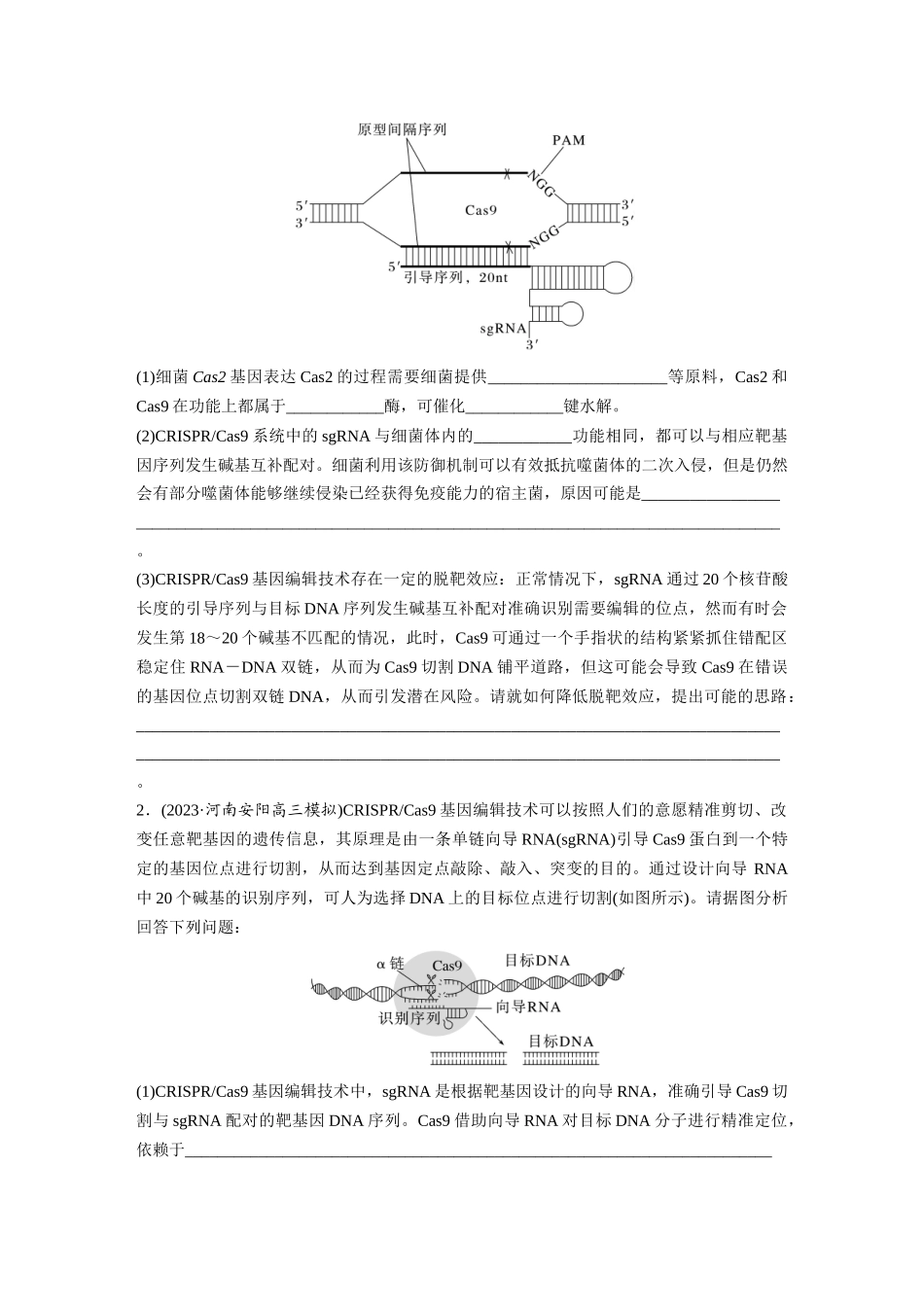 第10单元 解惑练5 CRISPR Cas9技术.docx_第3页