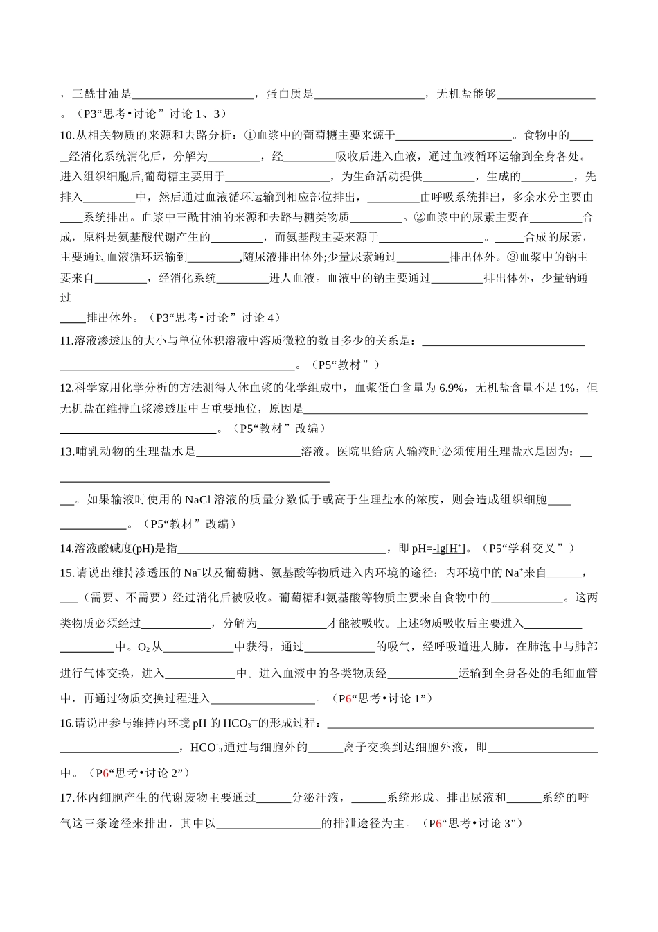 选择性必修1 稳态与调节（填空版）-52页.docx_第2页