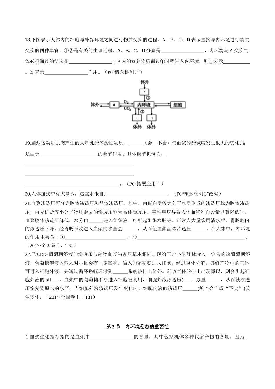 选择性必修1 稳态与调节（填空版）-52页.docx_第3页