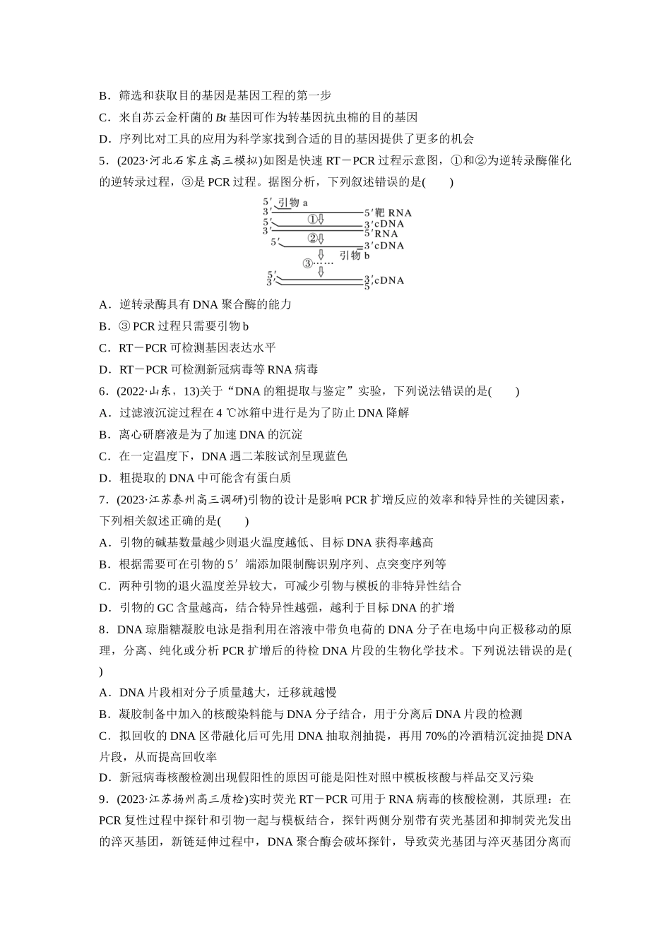 第10单元　课时练6　基因工程的基本工具和基本操作程序.docx_第2页
