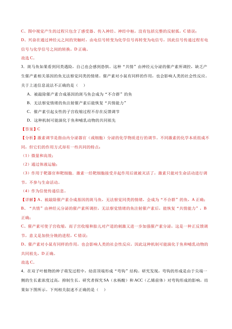 选择性必修1 稳态与调节必刷卷01(解析版).docx_第2页