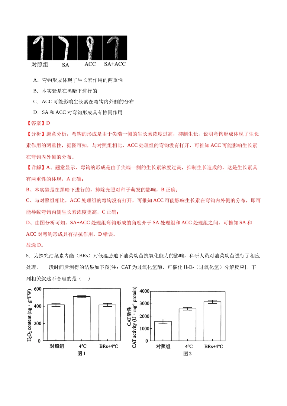 选择性必修1 稳态与调节必刷卷01(解析版).docx_第3页