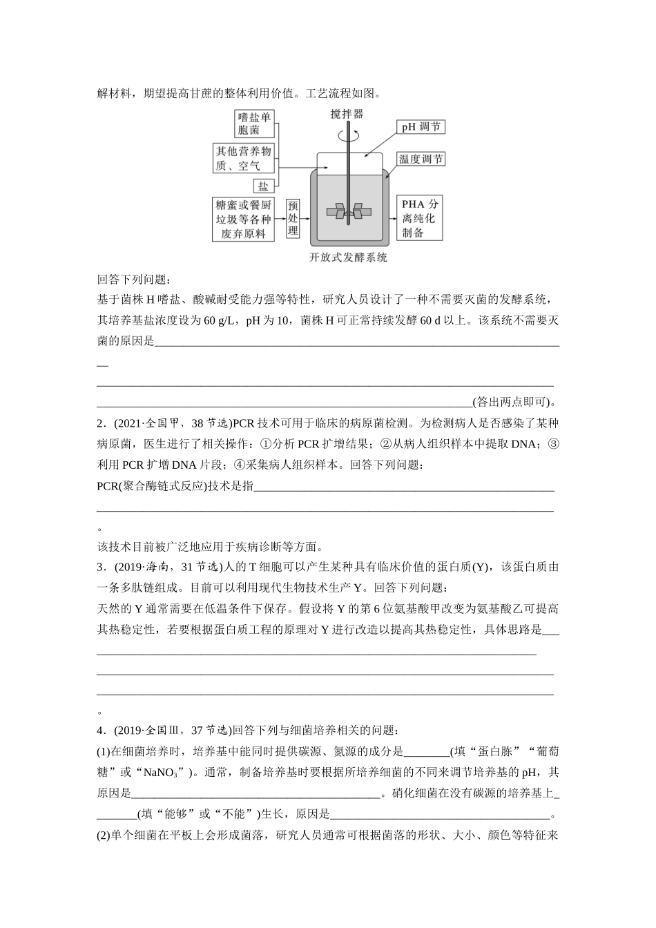 第10单元　长句表达(六)　生物技术与工程的概念、原理分析与应用.docx_第2页