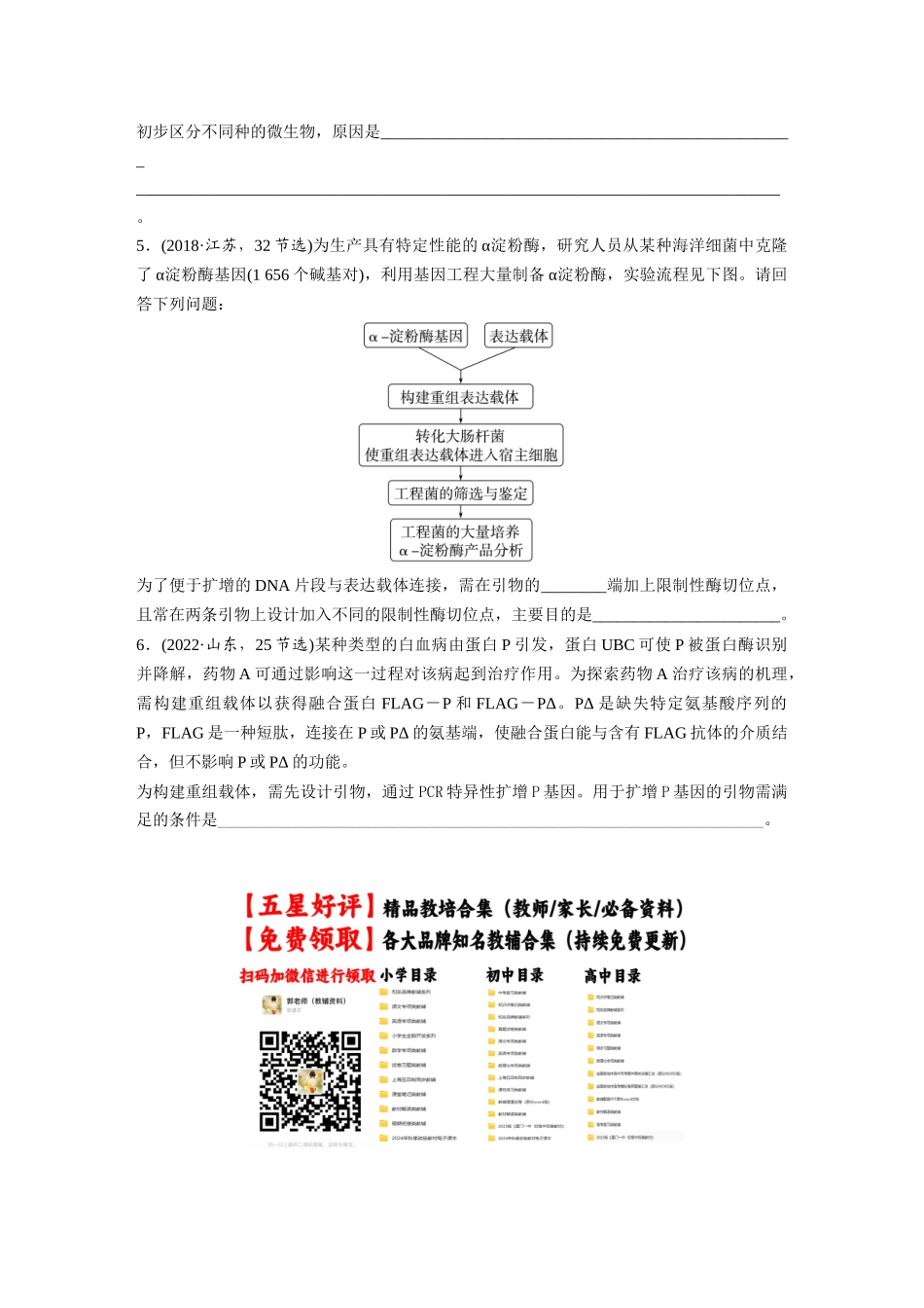 第10单元　长句表达(六)　生物技术与工程的概念、原理分析与应用.docx_第3页
