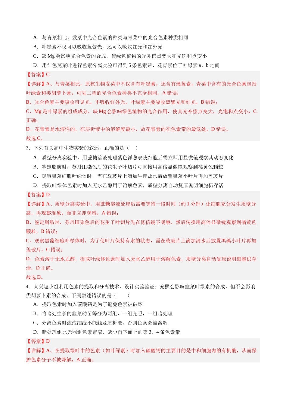 第10讲 光合作用(专项训练)(四川专用)(教师版).docx_第2页
