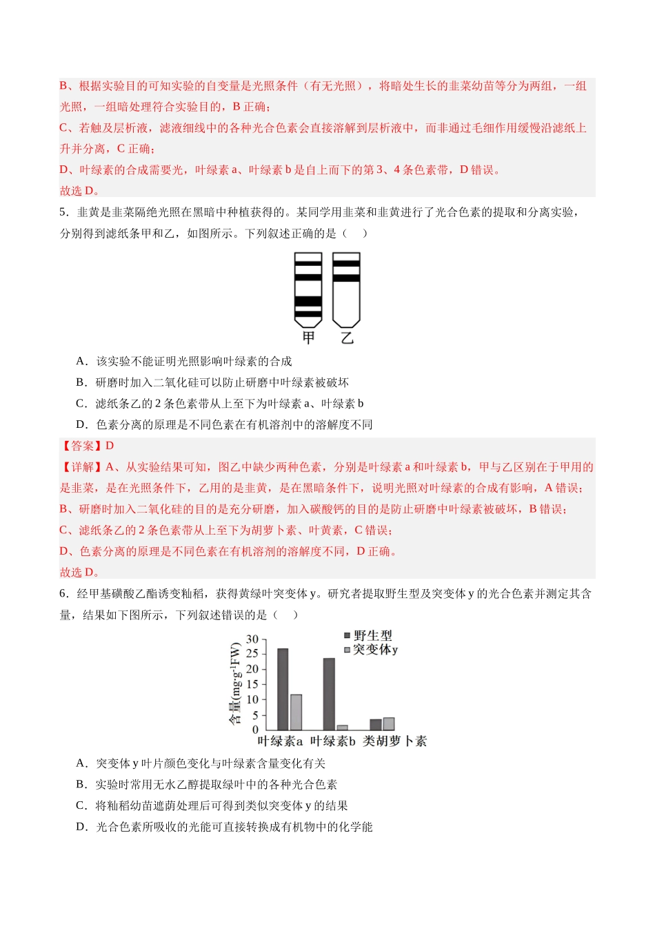 第10讲 光合作用(专项训练)(四川专用)(教师版).docx_第3页