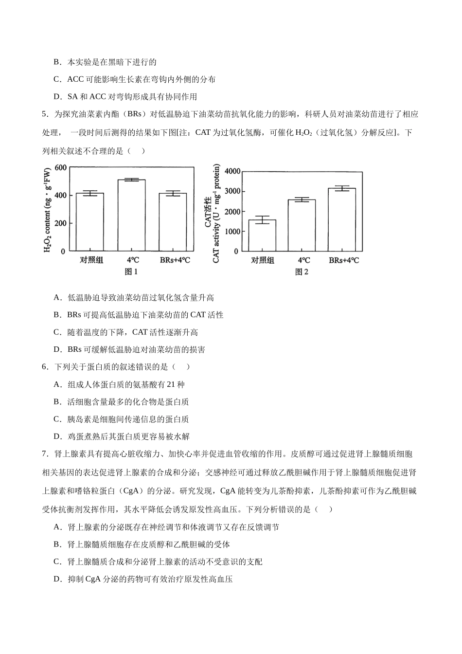 选择性必修1 稳态与调节必刷卷01(原卷版).docx_第2页