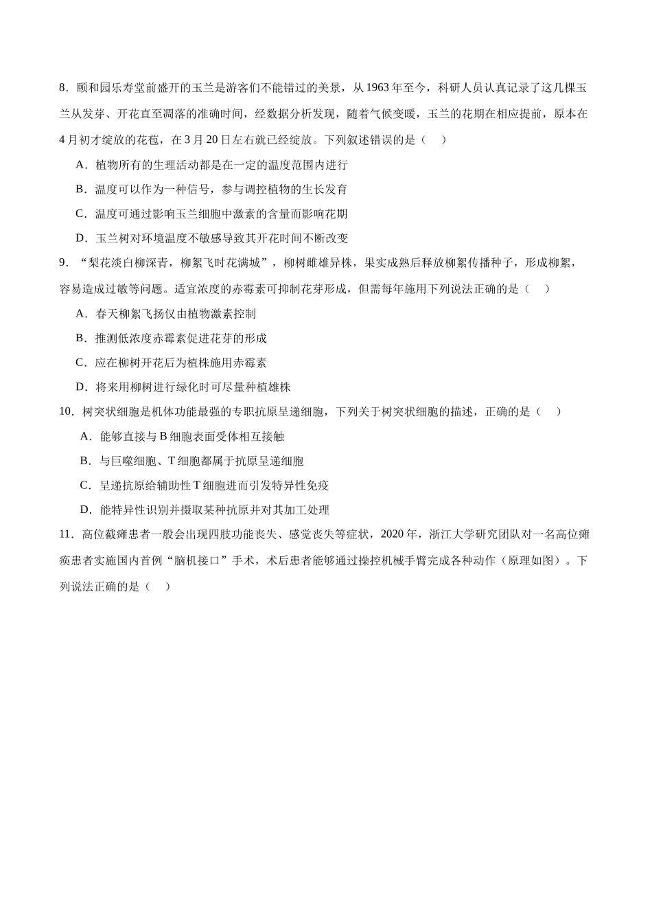 选择性必修1 稳态与调节必刷卷01(原卷版).docx_第3页