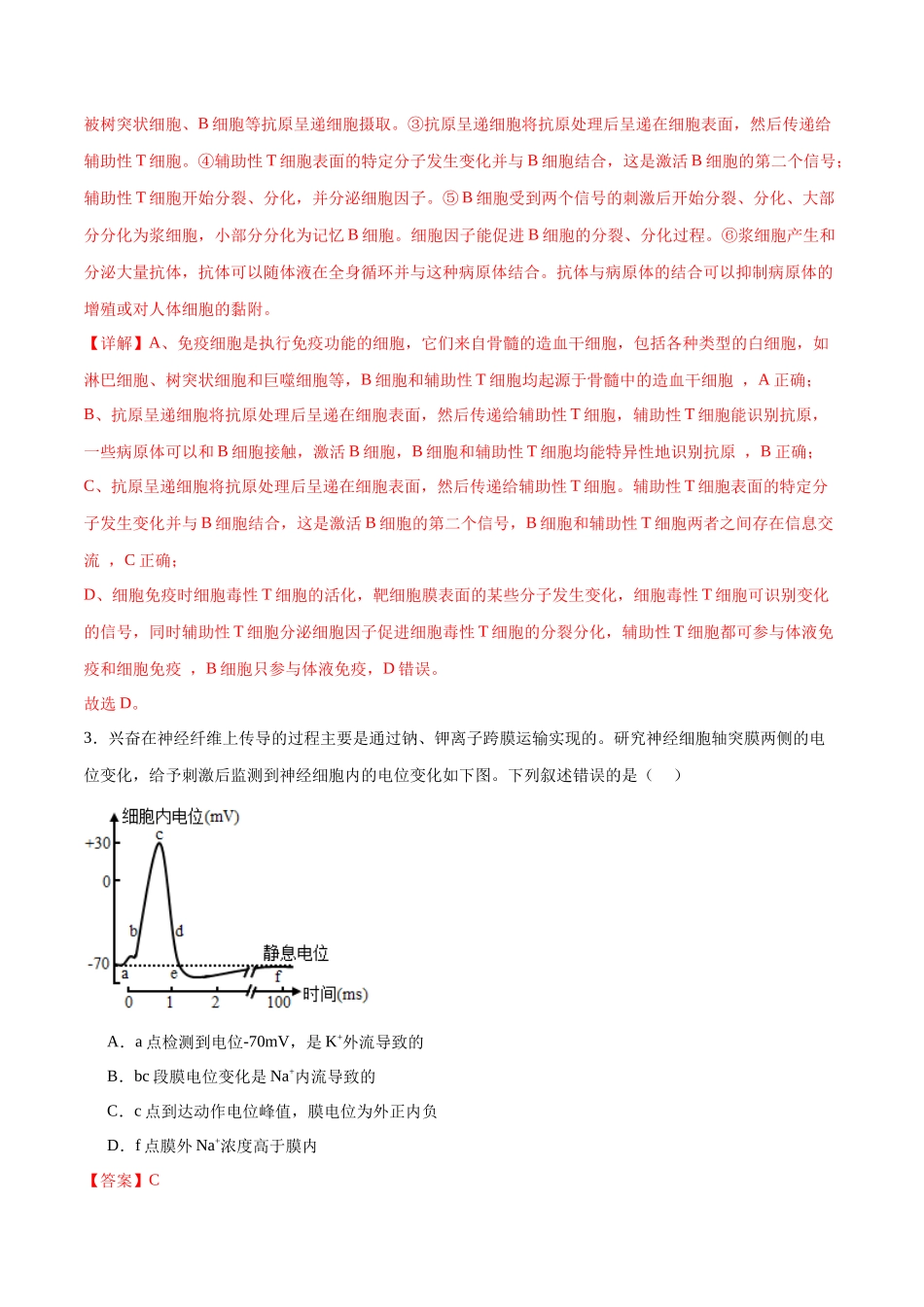 选择性必修1 稳态与调节必刷卷02(解析版).docx_第2页