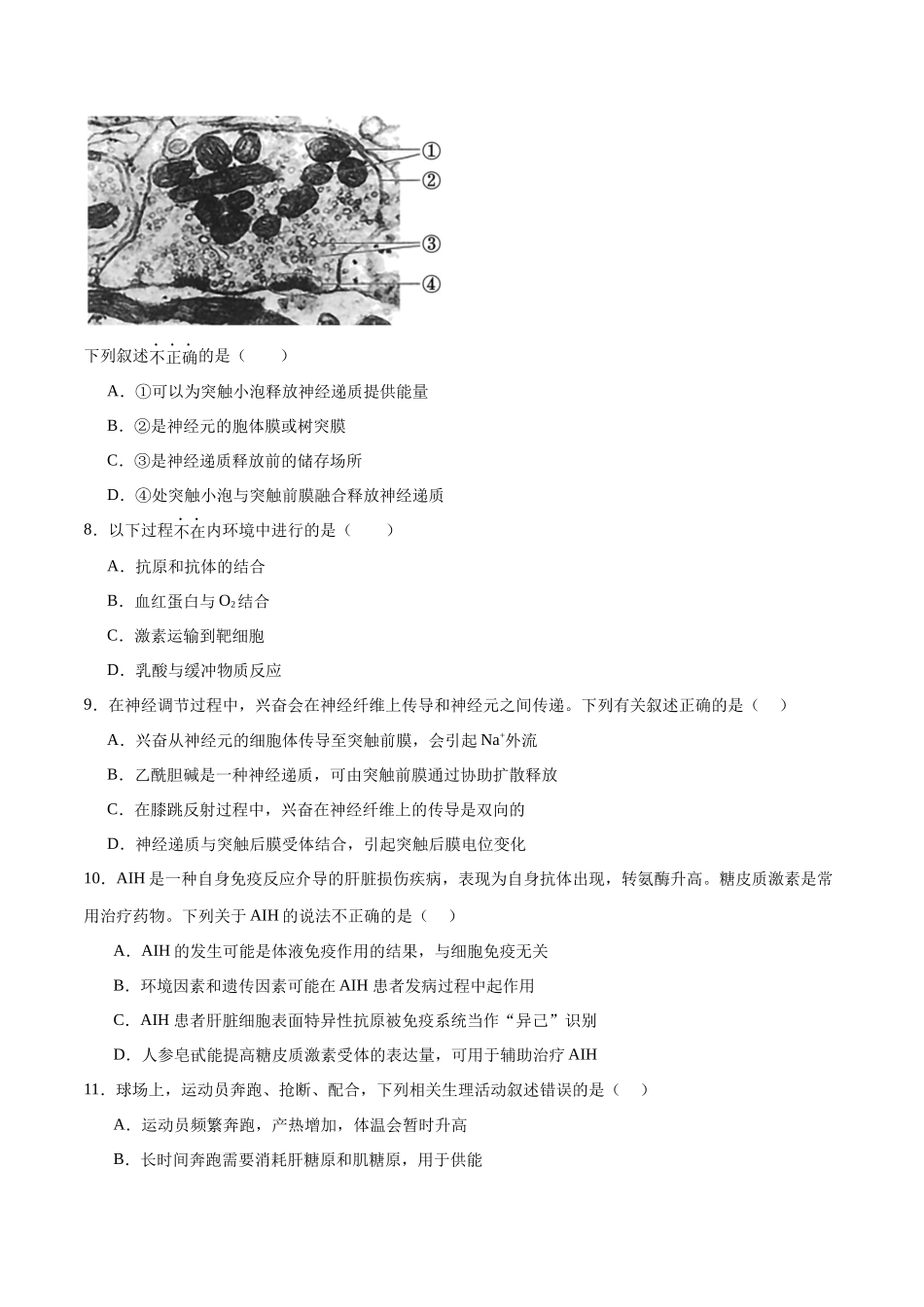 选择性必修1 稳态与调节必刷卷02（原卷版）.docx_第3页