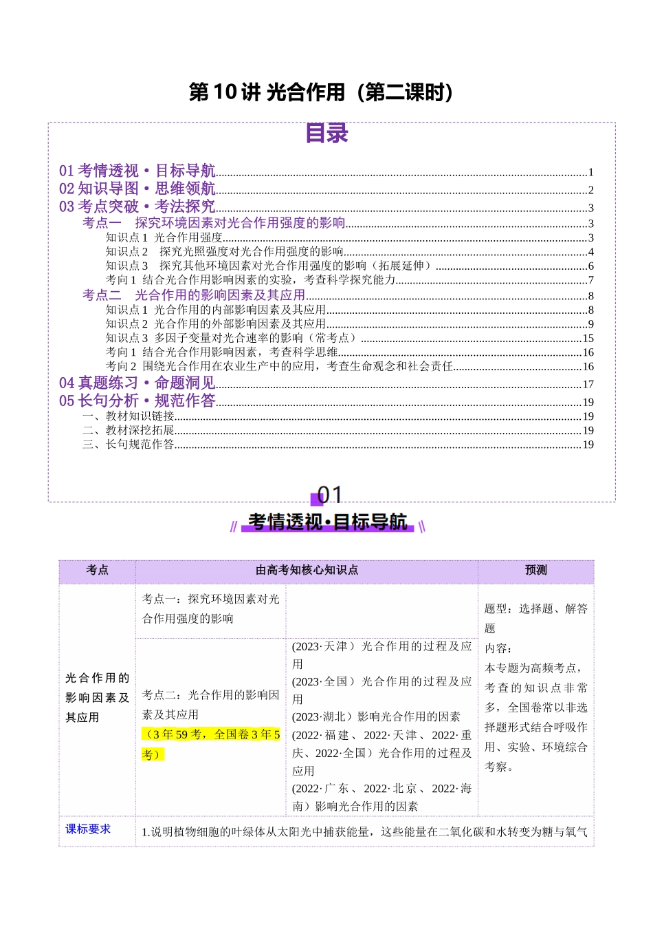 第10讲 光合作用(第二课时)(讲义)(学生版).docx_第1页