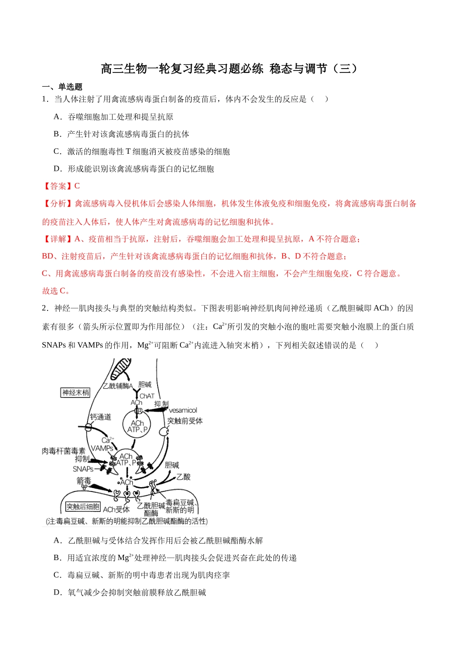 选择性必修1 稳态与调节必刷卷03（解析版）.docx_第1页