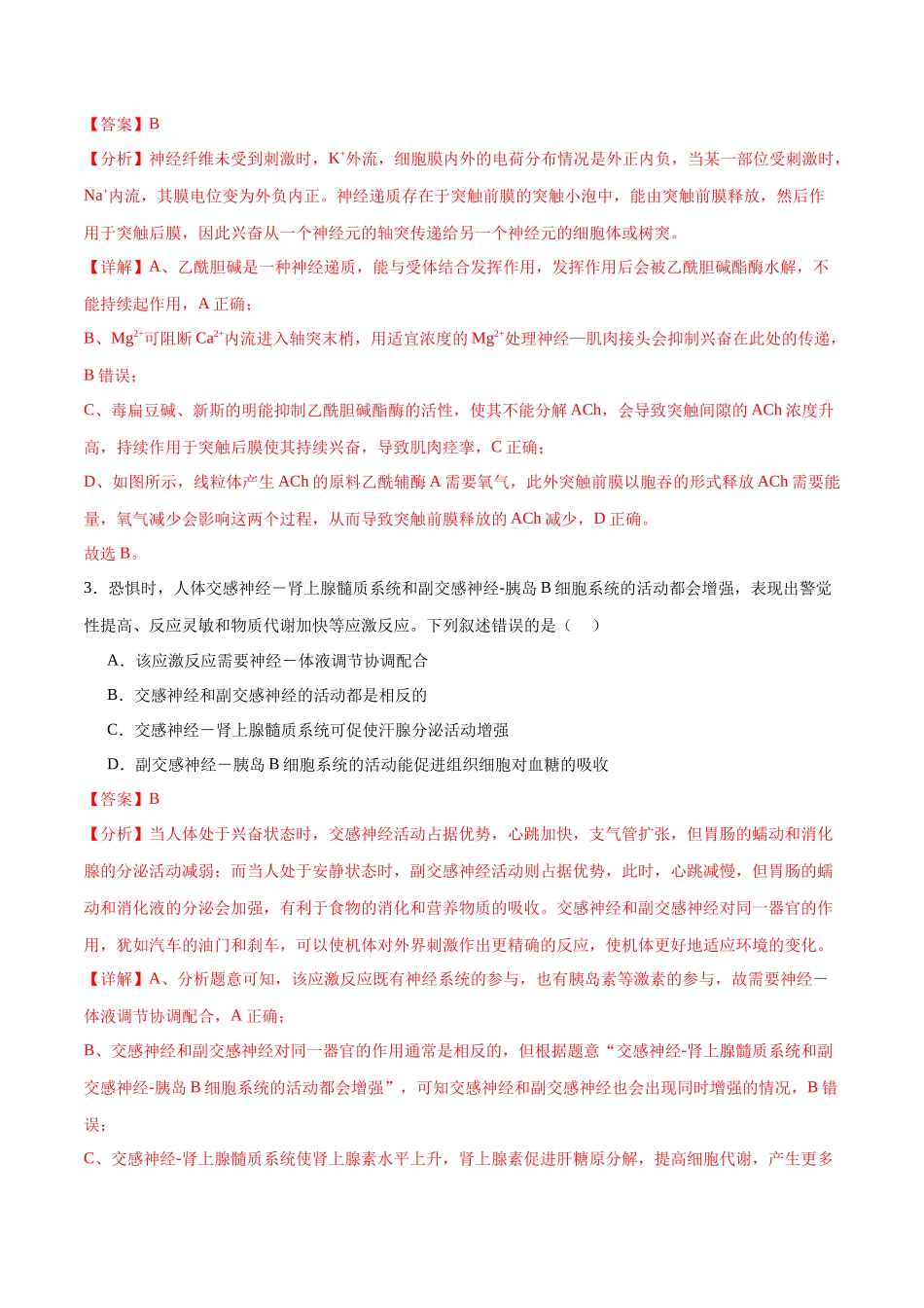 选择性必修1 稳态与调节必刷卷03（解析版）.docx_第2页