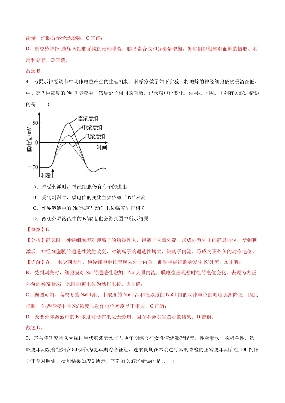 选择性必修1 稳态与调节必刷卷03（解析版）.docx_第3页