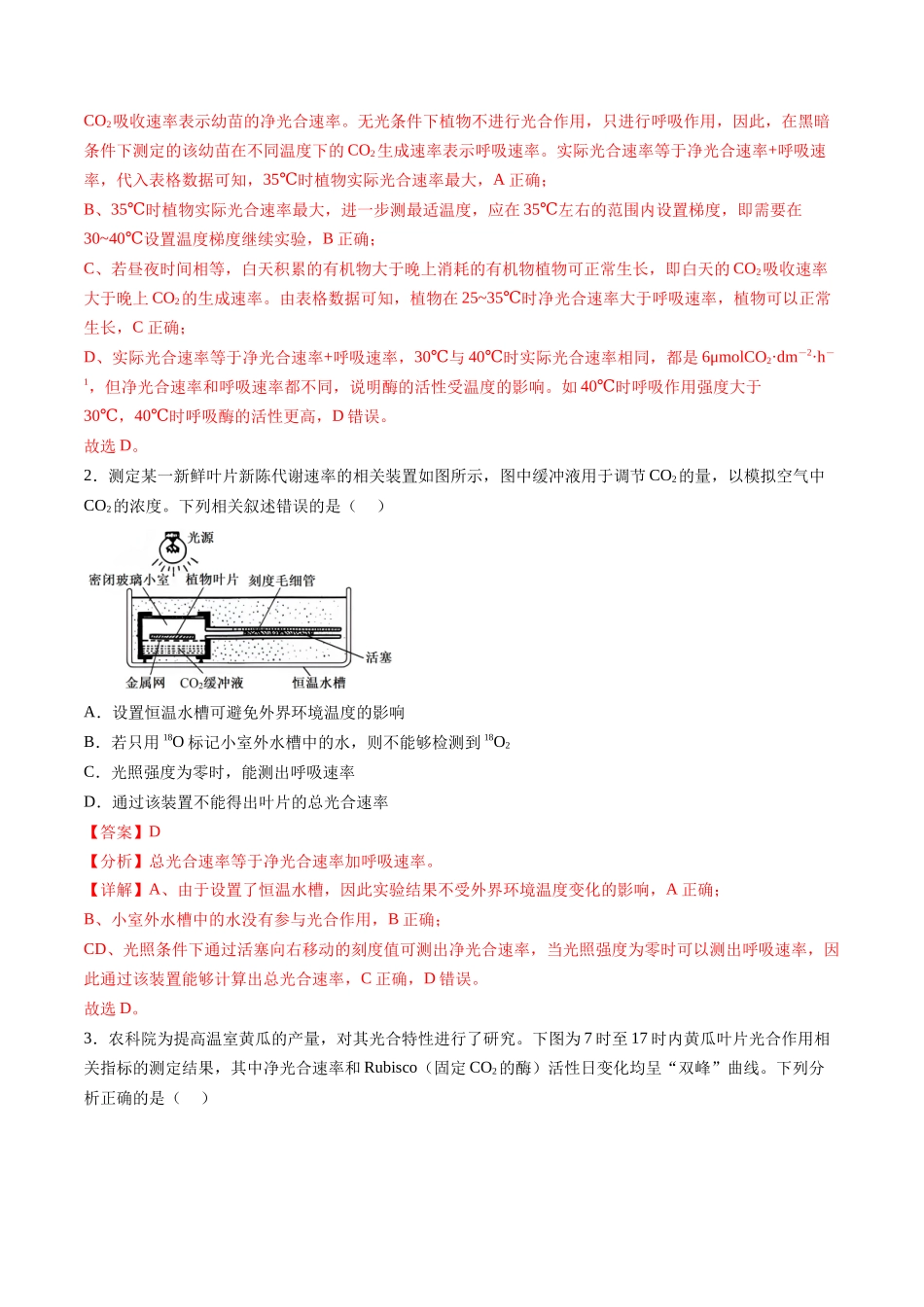 第10讲 光合作用(第二课时)(练习)(教师版).docx_第2页