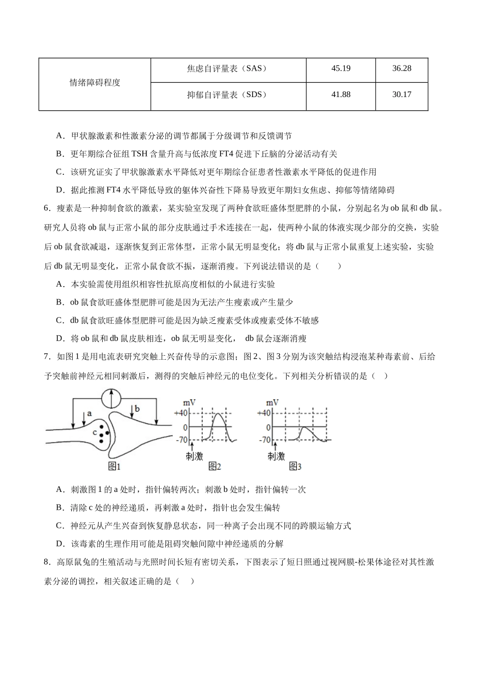 选择性必修1 稳态与调节必刷卷03（原卷版）.docx_第3页