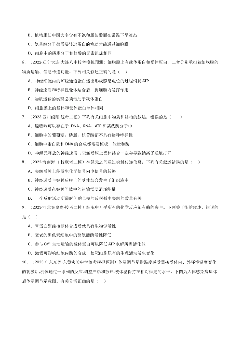 选择性必修1 稳态与调节测试卷（原卷版）.docx_第3页