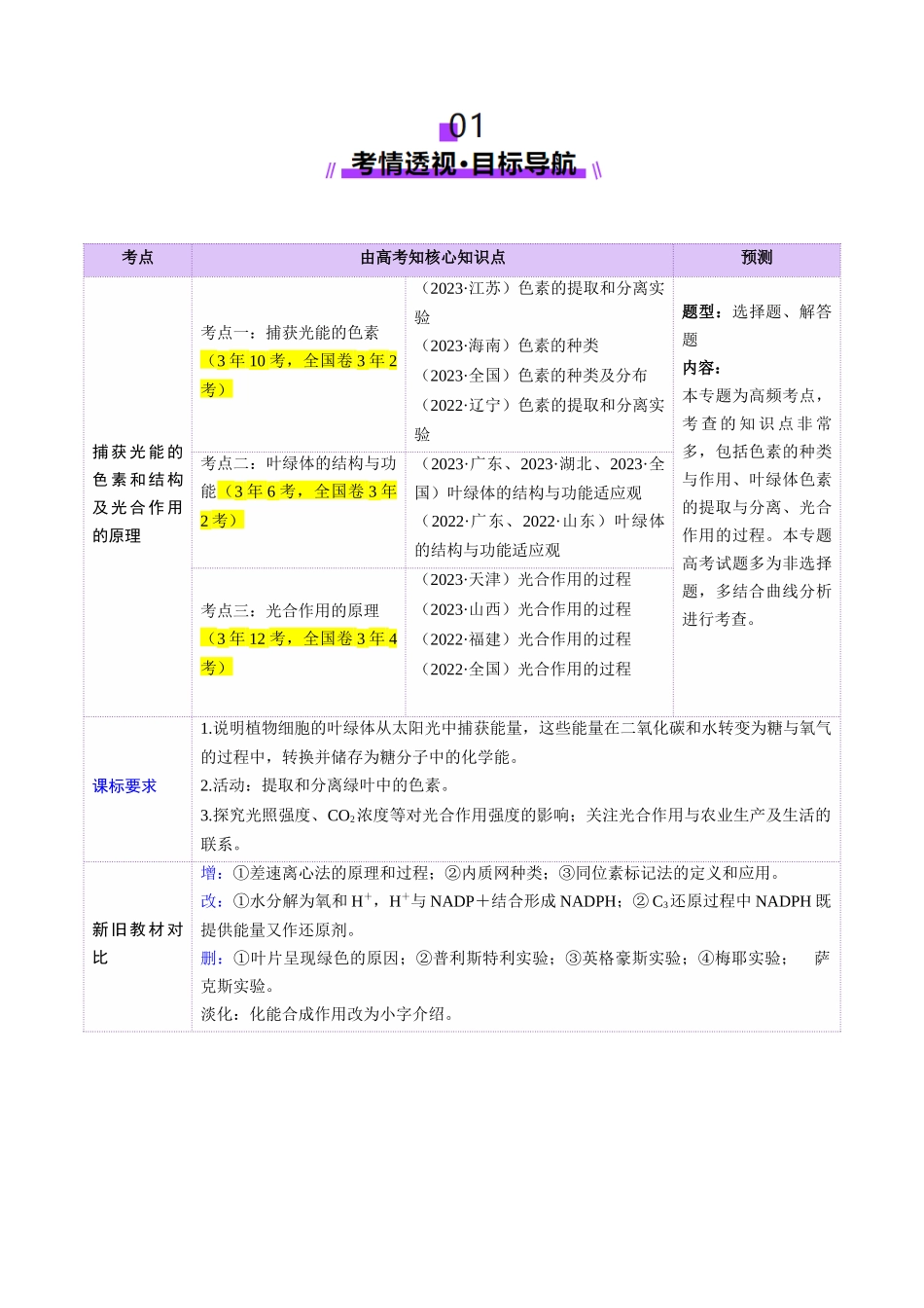 第10讲 光合作用(第一课时)(讲义)(教师版).docx_第2页
