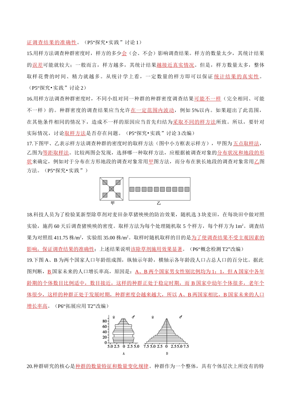 选择性必修2 生物与环境（背诵版）-53页.docx_第3页