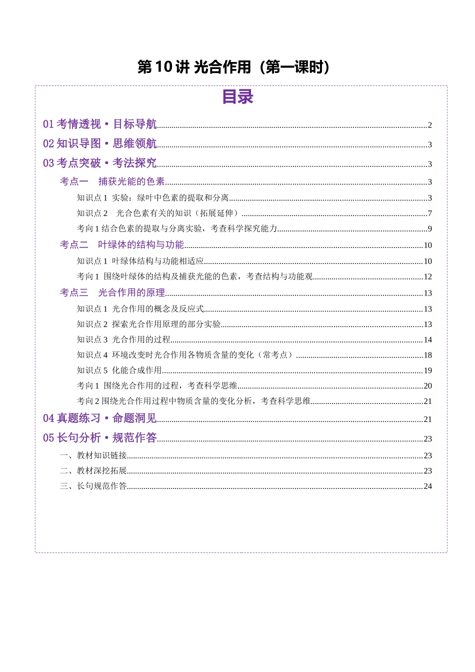 第10讲 光合作用(第一课时)(讲义)(学生版).docx_第1页