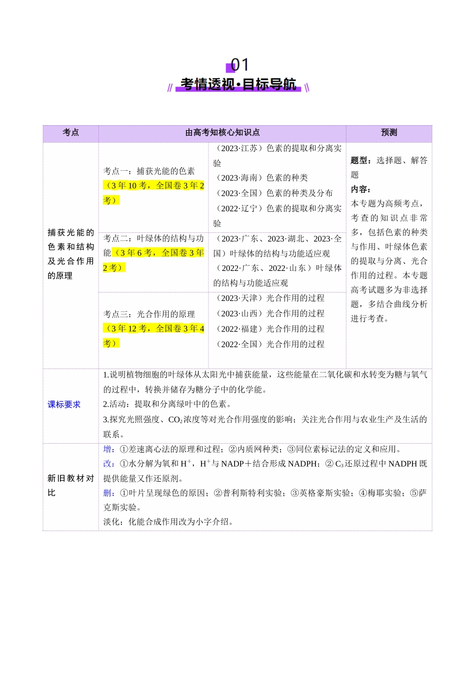 第10讲 光合作用(第一课时)(讲义)(学生版).docx_第2页