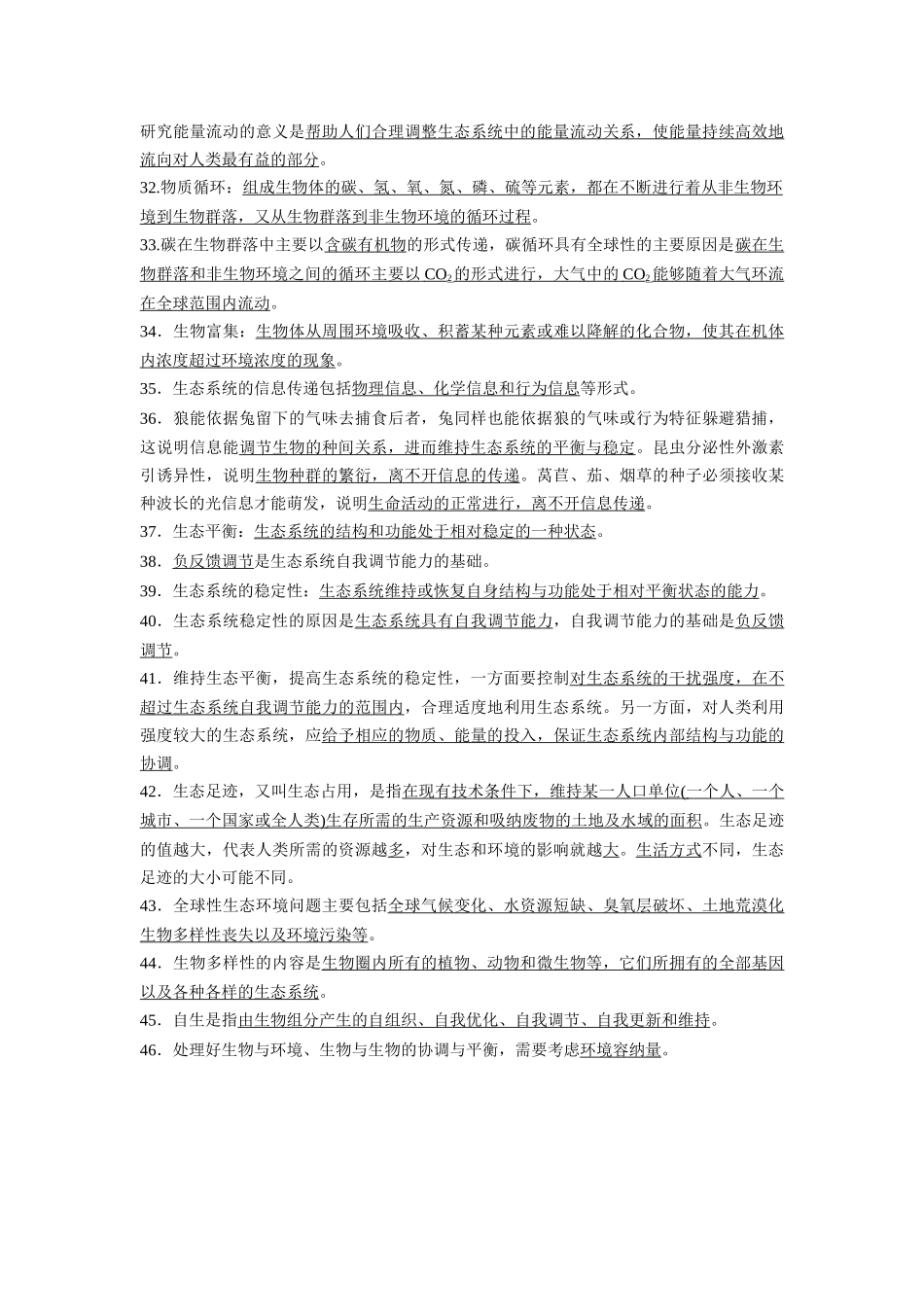 选择性必修2 生物与环境(必备46条)4页-知识清单条条过.docx_第3页
