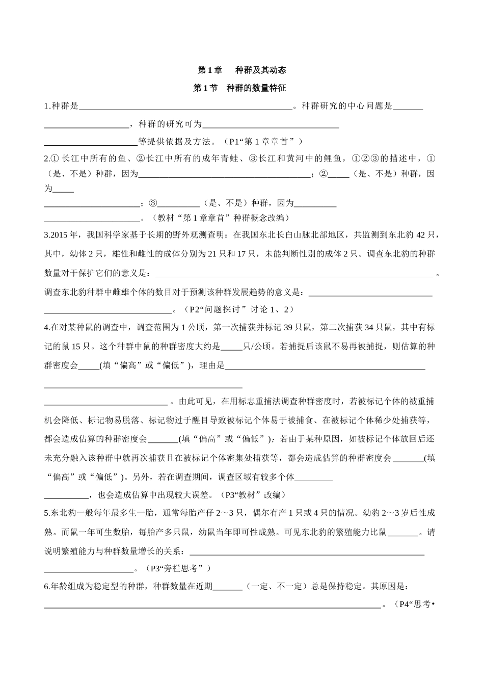 选择性必修2 生物与环境(填空版)-53页.docx_第1页