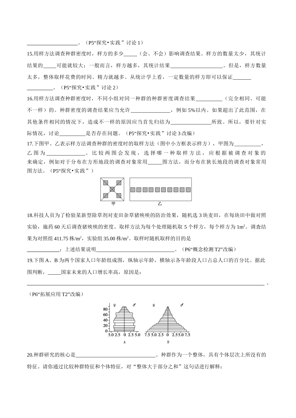 选择性必修2 生物与环境(填空版)-53页.docx_第3页