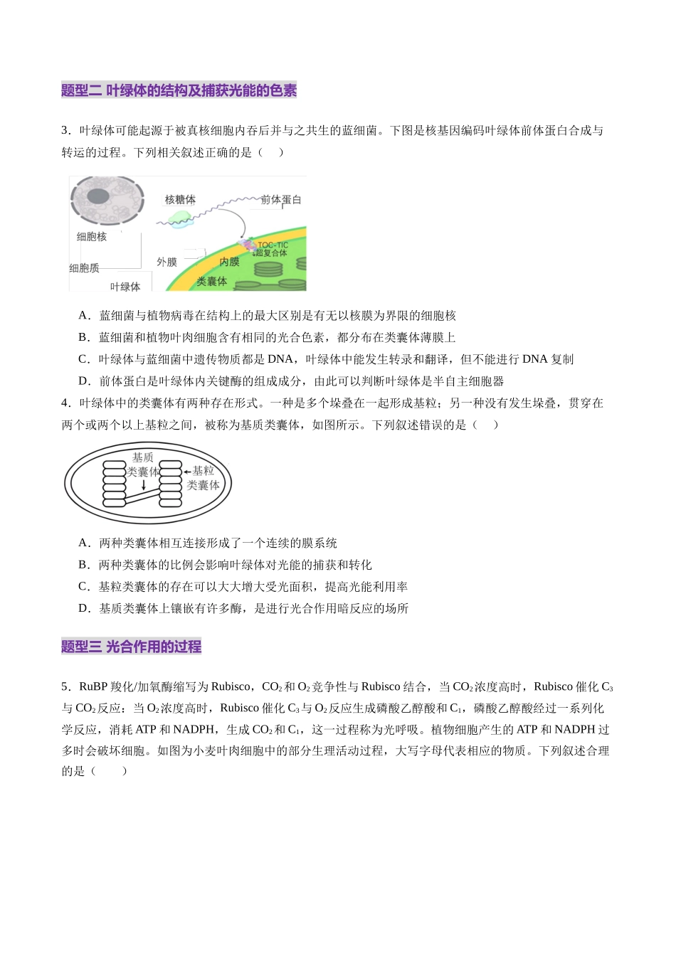 第10讲 光合作用(第一课时)(练习)(学生版).docx_第2页