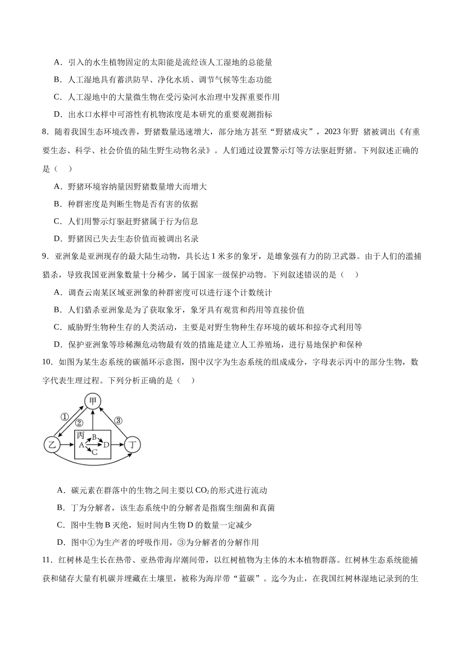 选择性必修2 生物与环境必刷卷01（原卷版）.docx_第3页