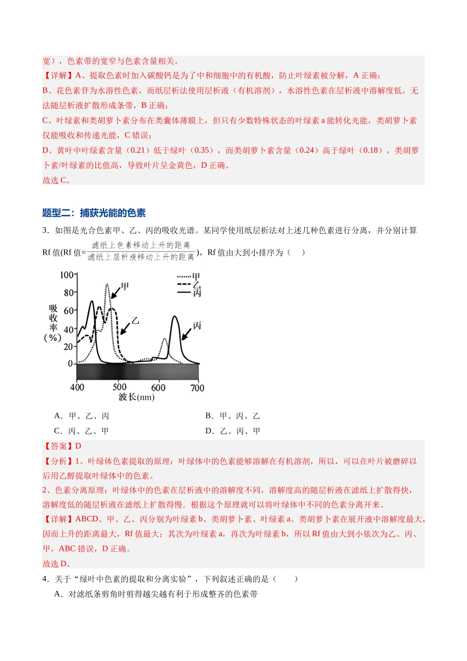 第10讲 光合作用(专项训练)(黑吉辽蒙专用)(教师版).docx_第3页