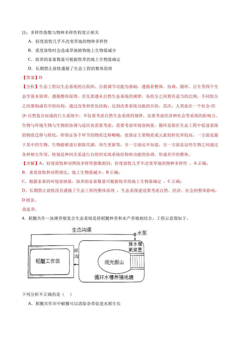 选择性必修2 生物与环境必刷卷02(解析版).docx_第3页