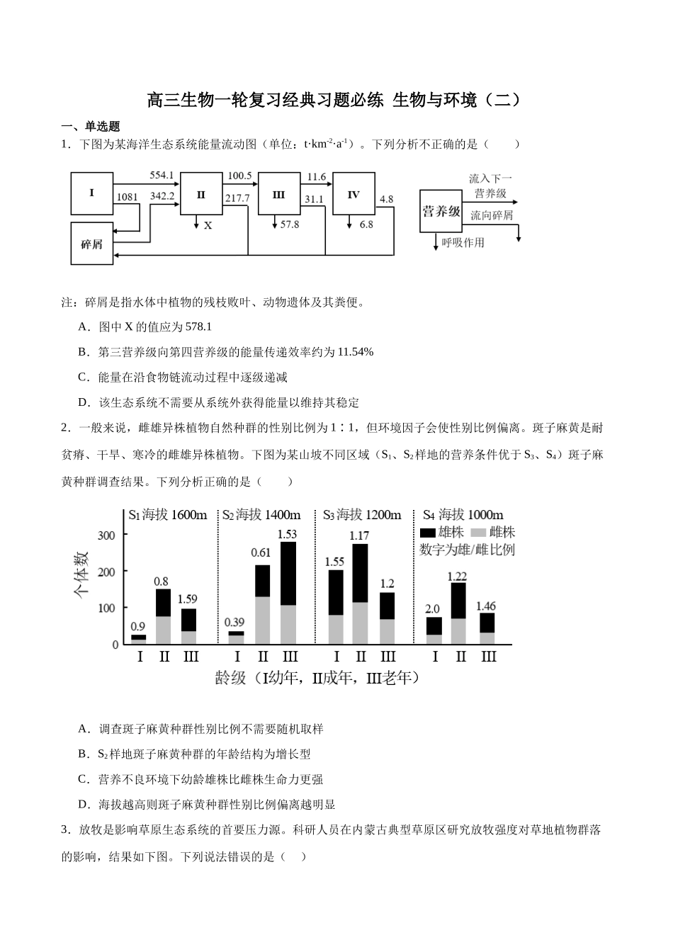 选择性必修2 生物与环境必刷卷02（原卷版）.docx_第1页