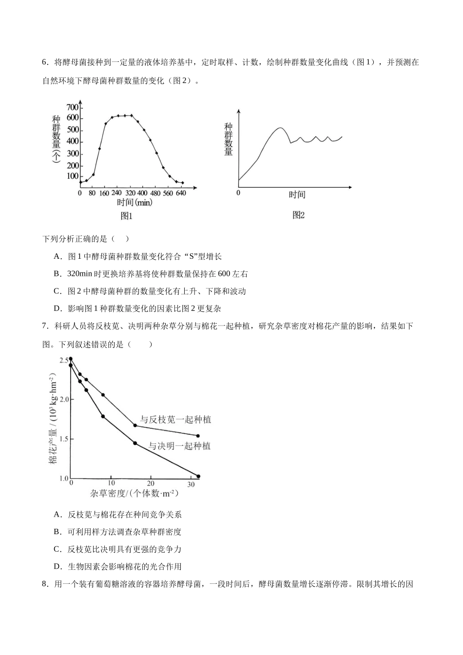 选择性必修2 生物与环境必刷卷02（原卷版）.docx_第3页