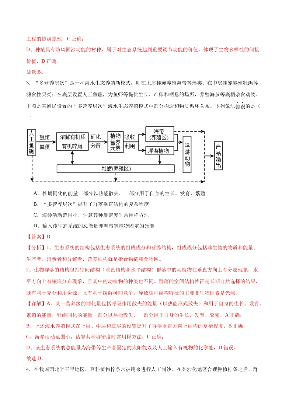 选择性必修2 生物与环境必刷卷03(解析版).docx_第2页