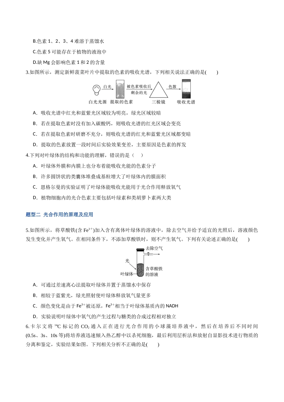 第10讲 光合作用（专项训练）（湖南专用）（学生版）.docx_第2页